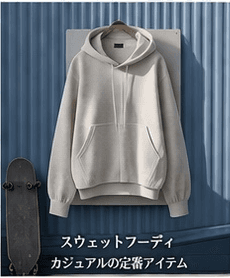 スウェットフーディ