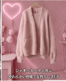 シャギーカーディガン